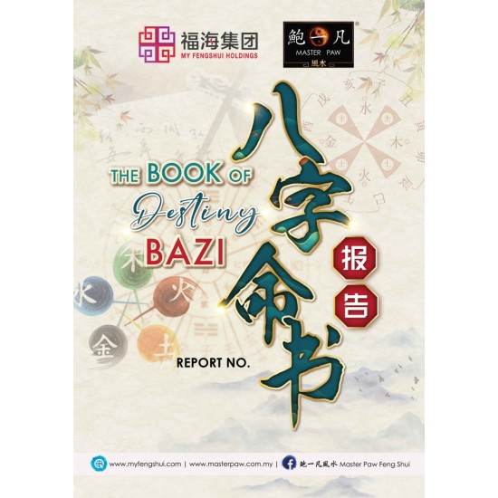 八字命书 The Book of Destiny 