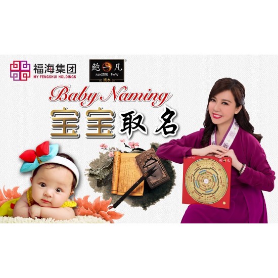 宝宝取名 Baby Naming