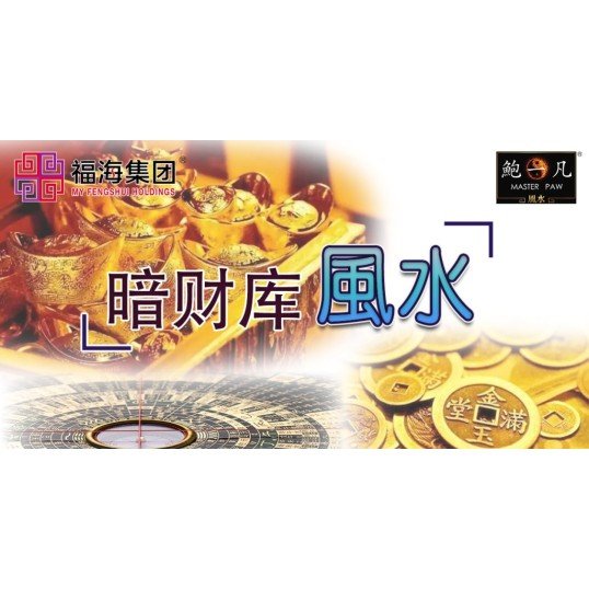 家居风水询问 - 暗财库风水 家居风水询问 - 暗财库风水