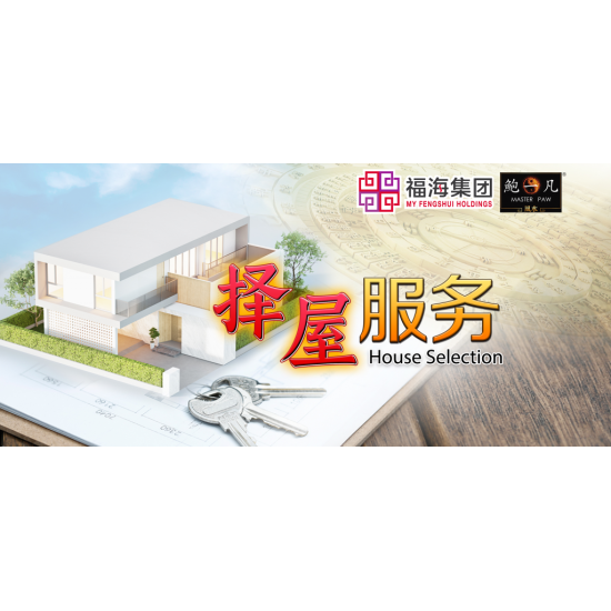 择屋服务 (线上视频/平面图) House Selection  (Video Call / Floor Plan)