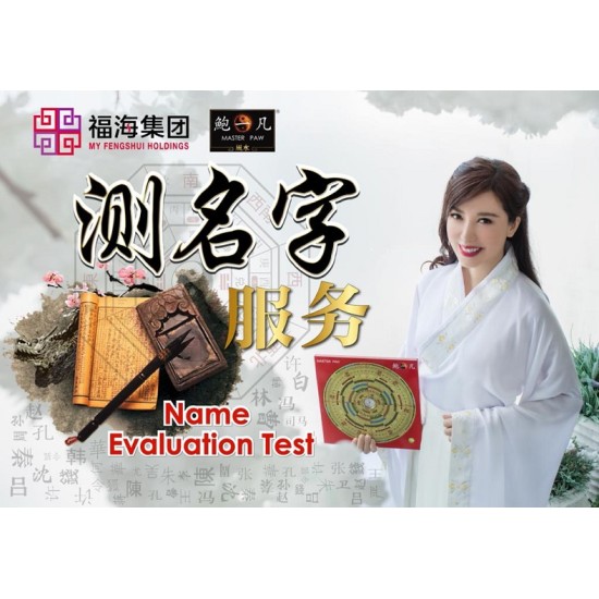 测名字 Name Evaluation Test