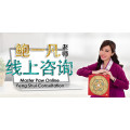 线上风水咨询 Online Feng Shui Consultation