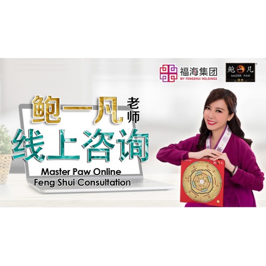 线上风水咨询 Online Feng Shui Consultation