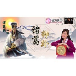 【诸葛神卦】卜卦问事 The Divination Service 【诸葛神卦】卜卦问事 The Divination Service