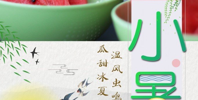 鲍一凡老师 | 2021 小暑 鲍一凡老师 | 2021 小暑
