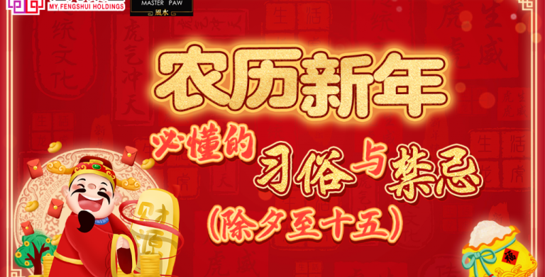 鲍一凡老师 |农历新年必懂的习俗与禁忌