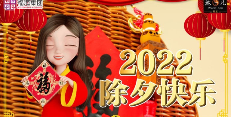 鲍一凡老师 | 送上2022年除夕祝福！（附加视频）