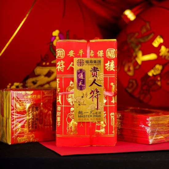 福海通天贵人符 (3包) + 福海通天金贵人符 (1包)