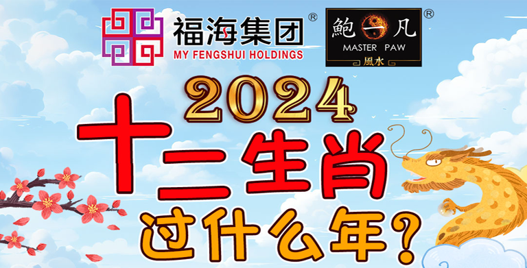 鲍一凡老师 | 2024你会过什么年？