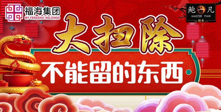 鲍一凡老师 | 大扫除不能留的东西 鲍一凡老师 | 大扫除不能留的东西