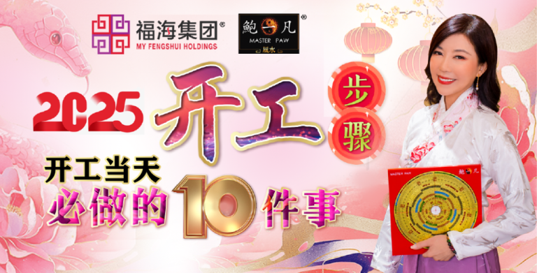 鲍一凡老师 | 2025开工步骤 鲍一凡老师 | 2025开工步骤