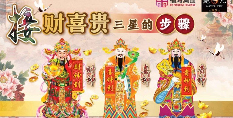 鲍一凡老师 | 2025接财喜贵三星步骤 鲍一凡老师 | 2025接财喜贵三星步骤