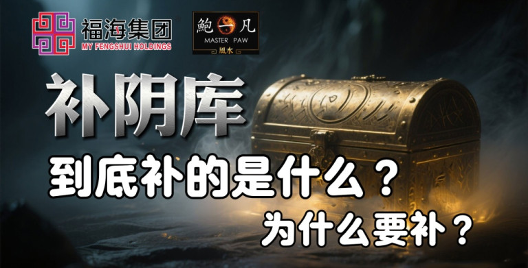 鲍一凡老师 | 补阴库到底补的是什么？为什么要补？