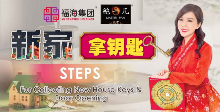 鲍一凡老师 | 新家拿钥匙步骤