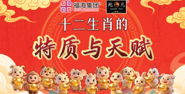 鲍一凡老师 | 十二生肖的特质与天赋 (附加视频)