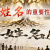 鲍一凡老师 | 姓名的重要性 (附加视频)