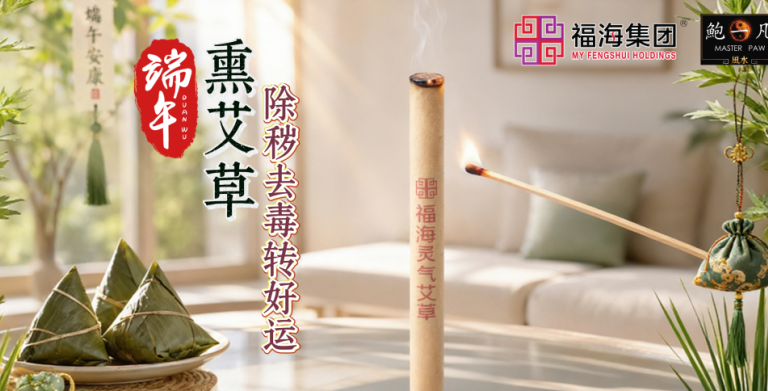 鲍一凡老师 | 端午节熏艾草，除秽去毒转好运