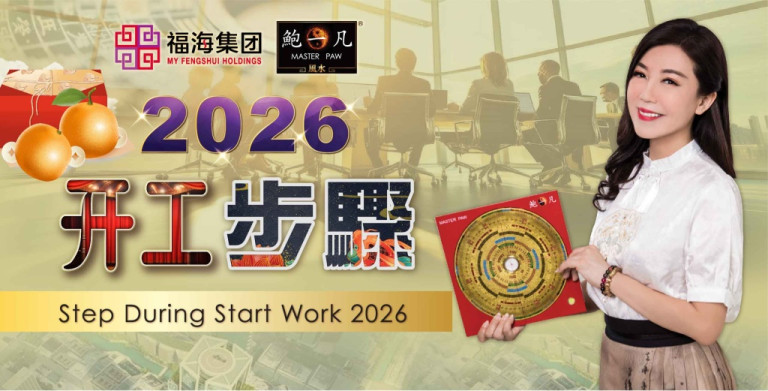 鲍一凡老师 | 2026开工步骤