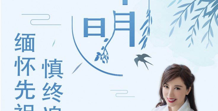 鲍一凡老师 | 2021清明 鲍一凡老师 | 2021清明