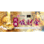 代烧一份【吸财金】*