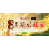 代烧子孙兴旺金 Burn On Behalf Of Prosperous Descendants Joss Paper
