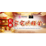 代烧一份【家宅兴旺金】*