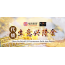 代烧一份【生意兴隆金】*