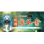代烧虎爷金 Burn On Behalf Of Tiger Deity Gold Joss Paper