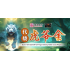 代烧虎爷金 Burn On Behalf Of Tiger Deity Gold Joss Paper