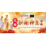 代烧一份【酬谢神恩拜料】*
