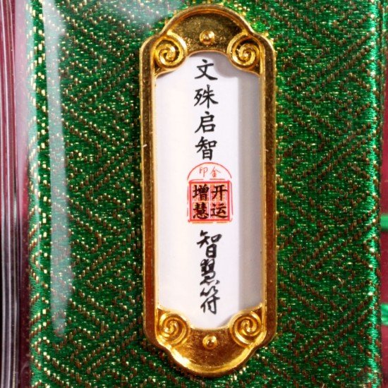 文殊菩萨智慧书 Manjushri Bodhisattva Wisdom Books