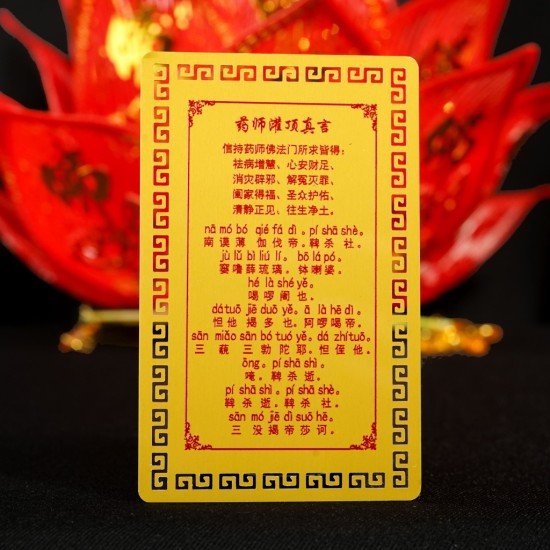 药师真言卡 Medicine Buddha Dharani Card