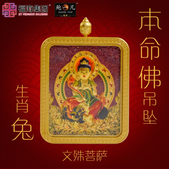 生肖兔 紫金砂本命佛吊坠 AMETHYST GRANULES AVALOKITESVARA - RABBIT