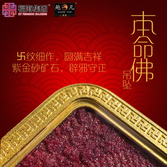 生肖猪 紫金砂本命佛吊坠 AMETHYST GRANULES AVALOKITESVARA -PIG