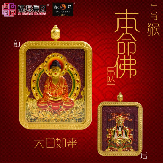 生肖猴 紫金砂本命佛吊坠 AMETHYST GRANULES AVALOKITESVARA -MONKEY