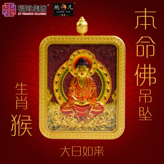 生肖猴 紫金砂本命佛吊坠 AMETHYST GRANULES AVALOKITESVARA -MONKEY