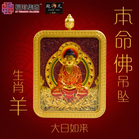 生肖羊 紫金砂本命佛吊坠 AMETHYST GRANULES AVALOKITESVARA - GOAT 生肖羊 紫金砂本命佛吊坠 AMETHYST GRANULES AVALOKITESVARA - GOAT