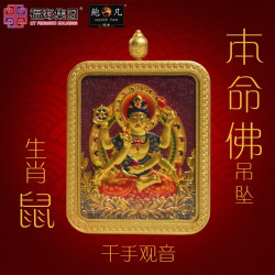 生肖鼠 紫金砂本命佛吊坠 AMETHYST GRANULES AVALOKITESVARA - RAT