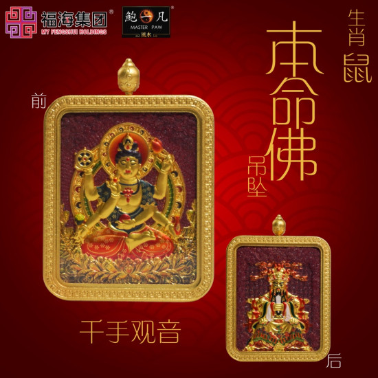 生肖鼠 紫金砂本命佛吊坠 AMETHYST GRANULES AVALOKITESVARA - RAT 生肖鼠 紫金砂本命佛吊坠 AMETHYST GRANULES AVALOKITESVARA - RAT