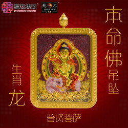 生肖龙 紫金砂本命佛吊坠 AMETHYST GRANULES AVALOKITESVARA - DRAGON