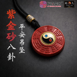 紫金砂八卦平安吊坠 CINNABAR PEACE PENDANT