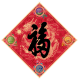 2025 新春配套（商业）