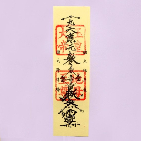 天地开通符 Talisman Of Heaven And Earth 天地开通符 Talisman Of Heaven And Earth