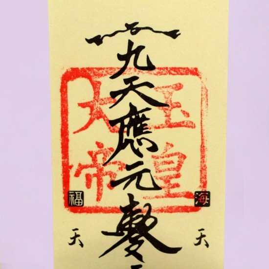 天地开通符 Talisman Of Heaven And Earth 天地开通符 Talisman Of Heaven And Earth