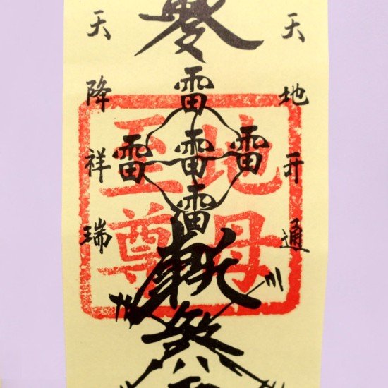 天地开通符 Talisman Of Heaven And Earth 天地开通符 Talisman Of Heaven And Earth