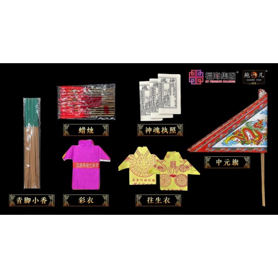 福海七月拜料2024 Ghost Month Joss Paper