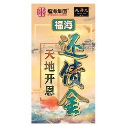 天地开恩还债金(5包) Heaven And Earth Mercy Debt Repay Joss Paper