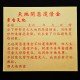 天地开恩还债金 Heaven And Earth Mercy Debt Repay Joss Paper