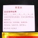家运金 Family Prosperity Joss Paper
