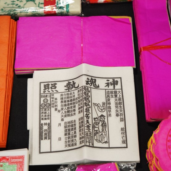 福海七月拜料2024 Ghost Month Joss Paper